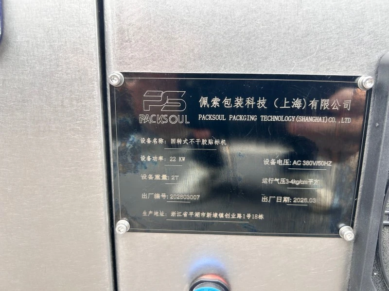 Oval Bottle Self Adhesive Labeling Machine